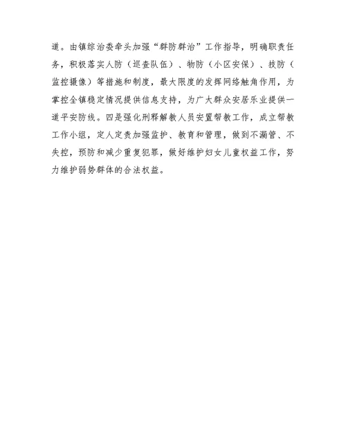 乡镇综治工作半年总结范文