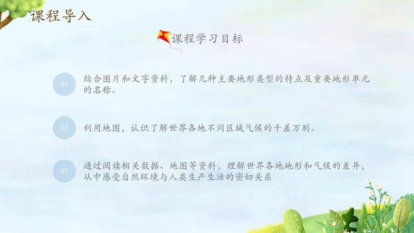自然环境高中地理PPT模板