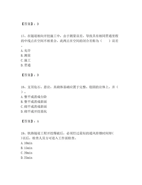 一级建造师之一建铁路工程实务题库含答案夺分金卷