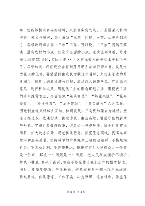 如何做到求真务实(人大工作体会) (2).docx