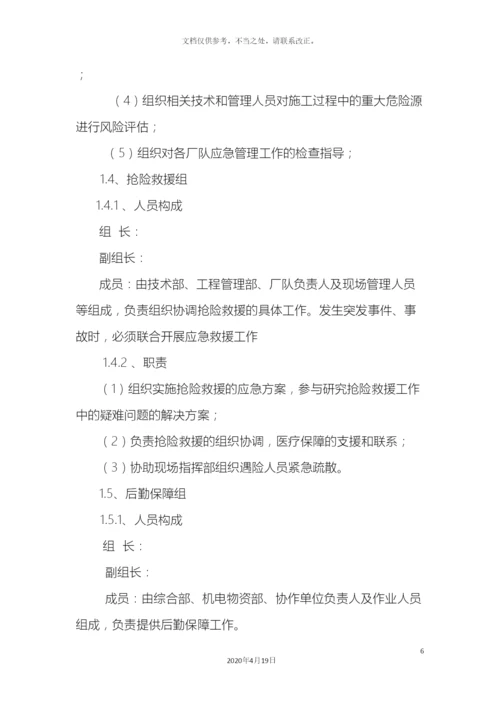 职业病危害事故应急预案.docx