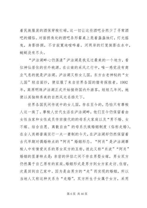 云南采风报告郑晓琳.docx