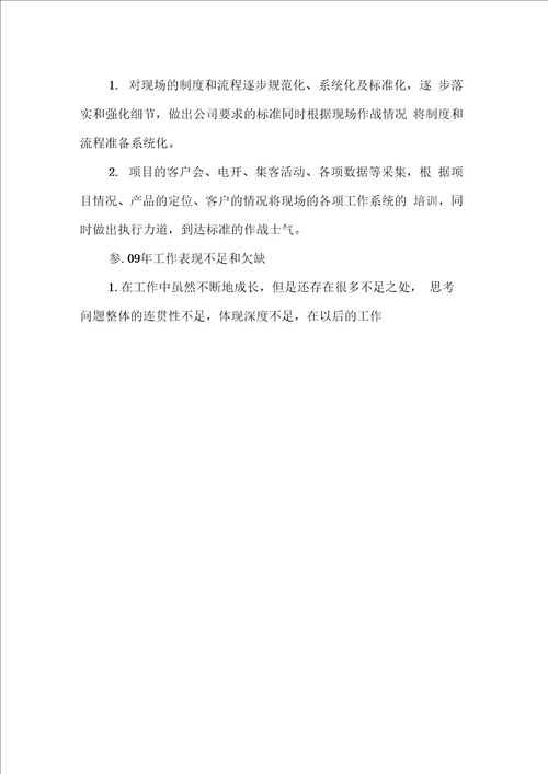 开发商年终工作总结精选