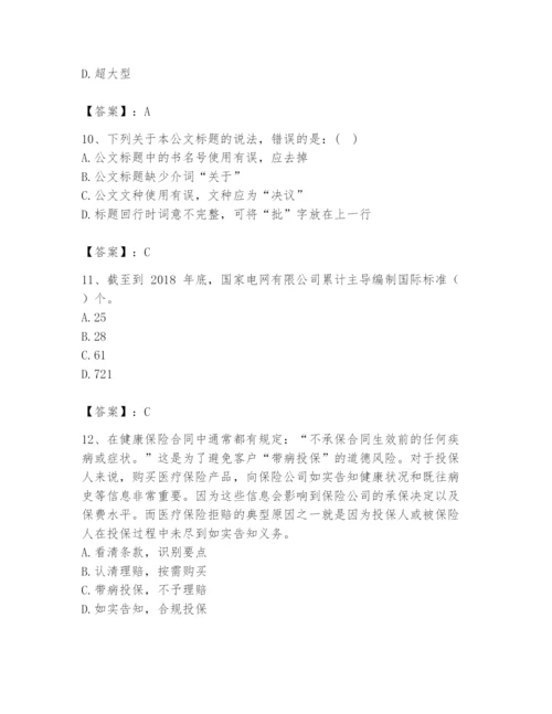 国家电网招聘之公共与行业知识题库精品【突破训练】.docx