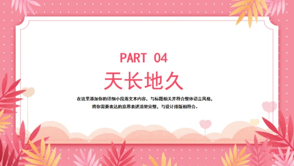 七夕情人节浪漫唯美通用PPT模板