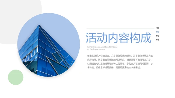 蓝色企业建筑商务公司宣传策划PPT模板