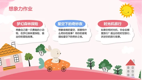 粉色卡通风小学教学课件PPT模板