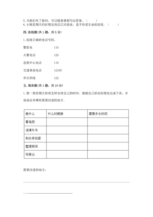 部编版三年级上册道德与法治期末测试卷附完整答案（全国通用）.docx