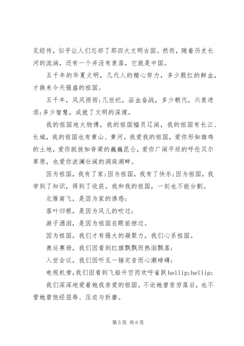 我和我的祖国主题心得.docx