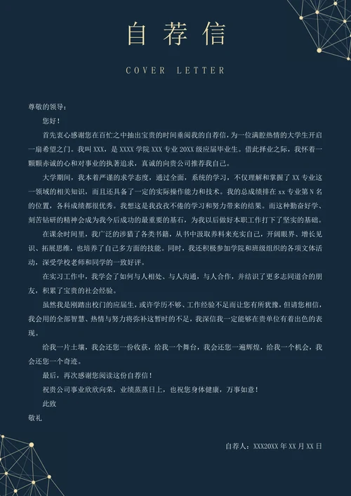 蓝色现代电子商务求职简历套装