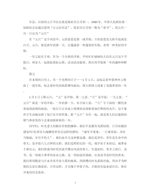 精编之元旦演讲稿范文大全（精选）.docx