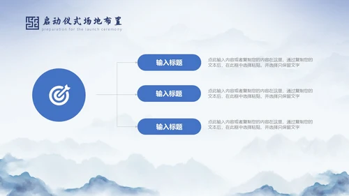 蓝色中国风水墨背景揭牌启动仪式PPT模板揭牌仪式