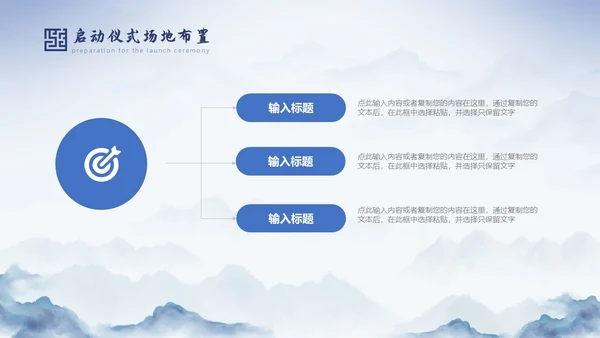 蓝色中国风水墨背景揭牌启动仪式PPT模板揭牌仪式
