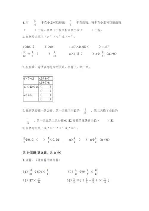 冀教版五年级下册数学第六单元 分数除法 测试卷及完整答案【精品】.docx