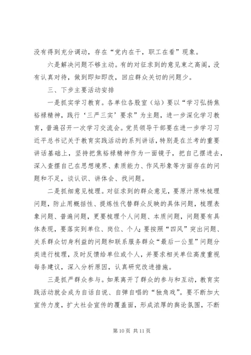 林业系统党的群众路线工作汇报2篇.docx