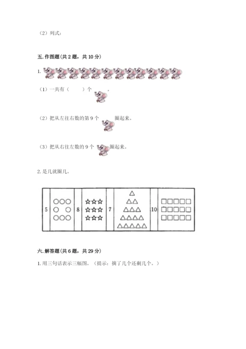 一年级上册数学期中测试卷【达标题】.docx