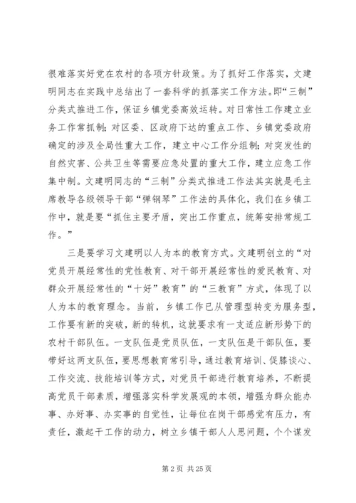 学习文建明工作法心得体会_1 (2).docx