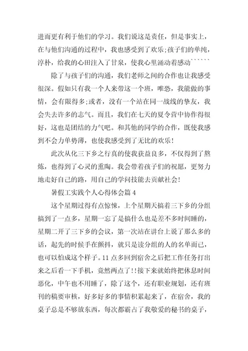 2024年暑假工实践个人心得体会