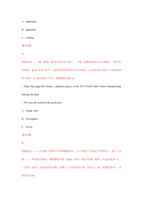 2023年深圳市中考英语真题答案及解析.docx