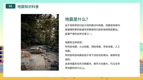 卡通插画地震防震逃生紧急演练主题科普PPT模板
