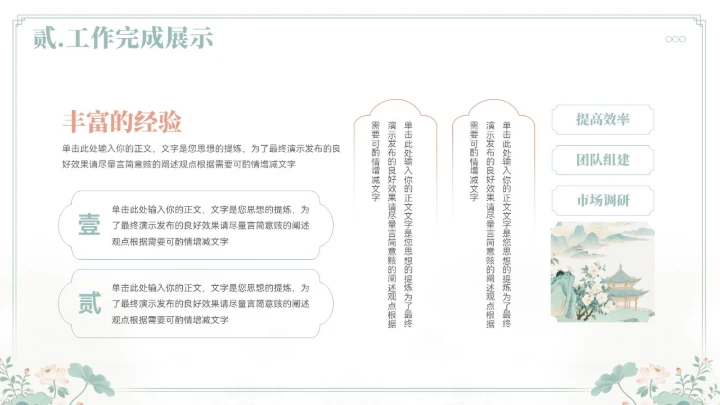 大气中式山水年终总结汇报模板