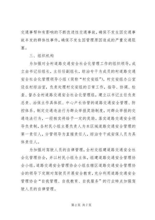 龙凤镇道路交通安全社会化管理工作实施方案[共5篇].docx