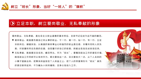 如何当好一名党支部书记党课PPT模板