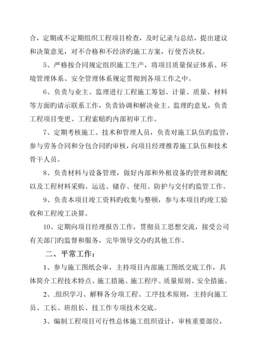 优质建筑工地岗位基本职责及日常分工.docx