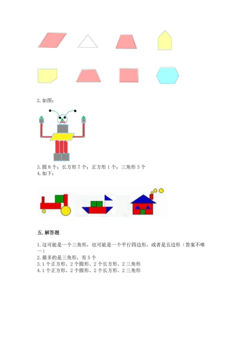 苏教版一年级下册数学第二单元 认识图形（二） 测试卷含答案【黄金题型】.docx