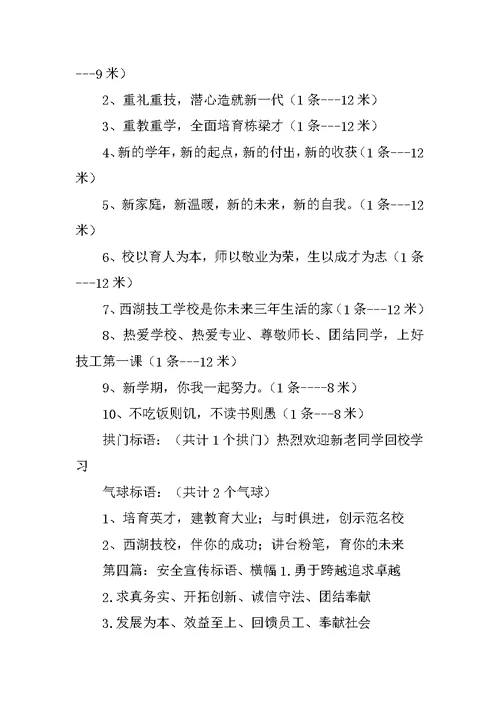《法治宣传标语横幅大全》