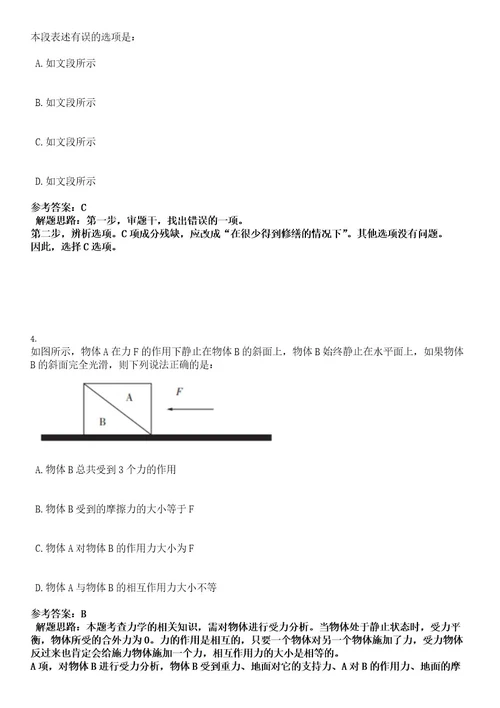 2022年山东省菏泽市市直事业单位引进高层次急需紧缺人才300人考试押密卷含答案解析