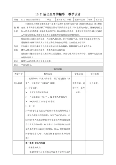 10.2 活出生命的精彩 教案