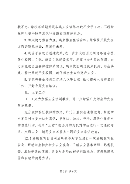 柳湖小学XX年XX年安全工作计划.docx