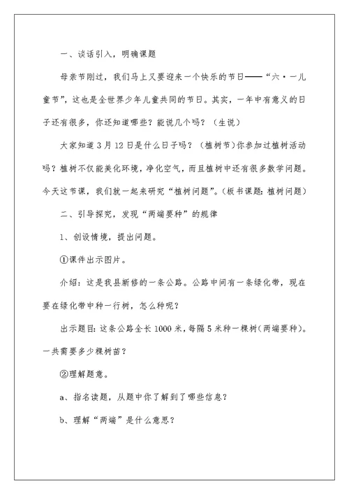 2022“植树问题”说课稿