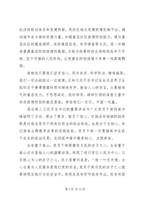 观看战疫示范微党课高校党组织个人感悟五篇.docx