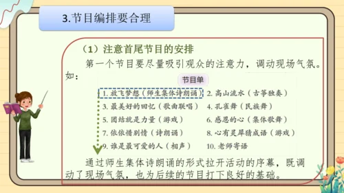 统编版语文六年级下册2024-2025学年度综合性学习： 写策划书（课件）