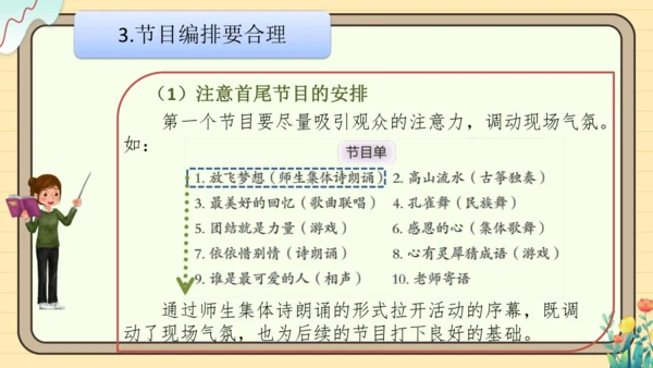 统编版语文六年级下册2024-2025学年度综合性学习： 写策划书（课件）