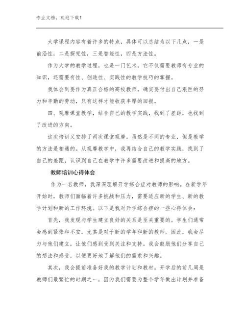 2023教师培训心得体会优选例文22篇.docx