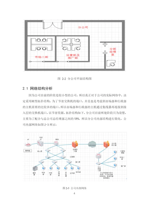 1608020120周铄-毕业论文四稿01.docx
