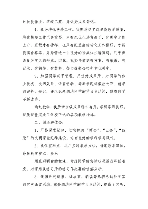 关于二班级语文教学总结模板锦集10篇