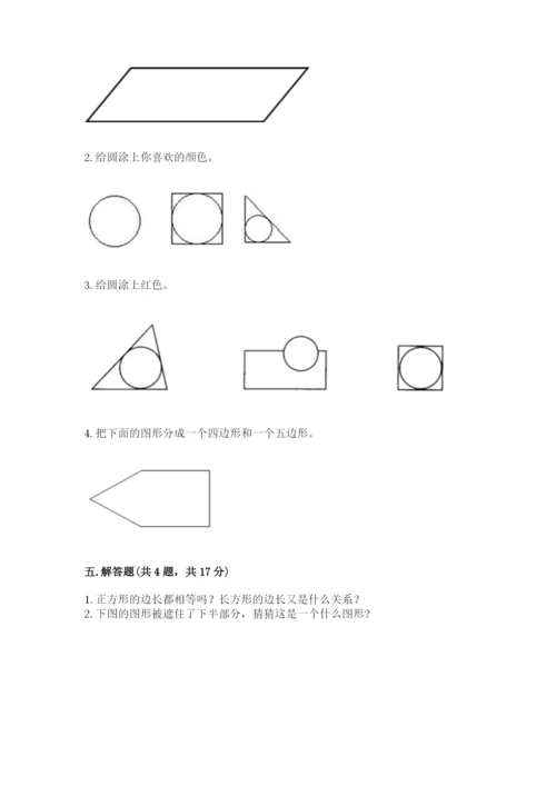 人教版一年级下册数学第一单元 认识图形（二）测试卷（历年真题）word版.docx