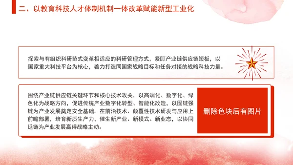 教育局党课支撑引领新型工业化蓄势赋能发挥高校作用 党课PPT课件