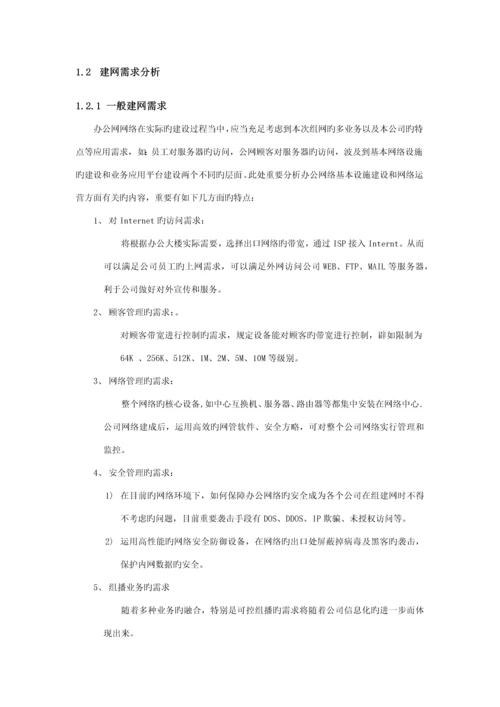 办公楼网络重点技术专题方案.docx