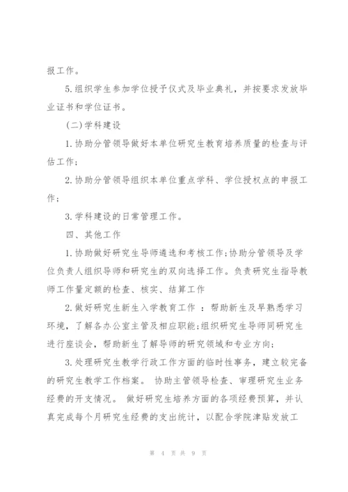 教学秘书工作计划.docx