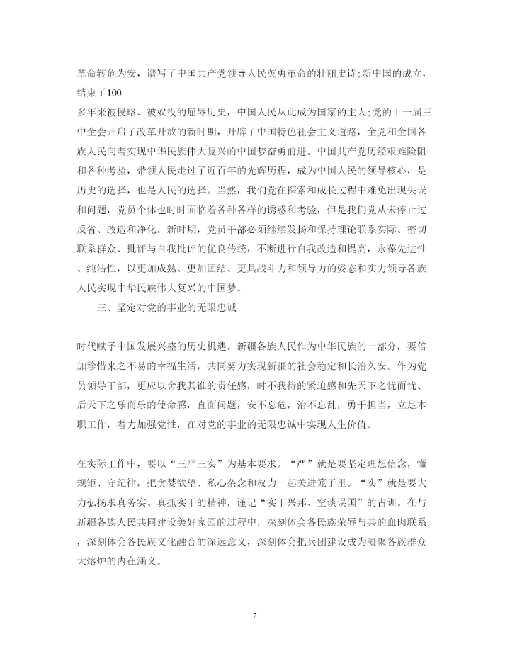 精编党员履职尽责学习心得体会范文.docx