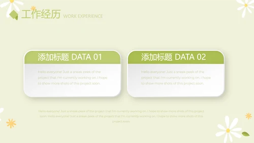 绿色小清新个人简历自我介绍动态PPT模板