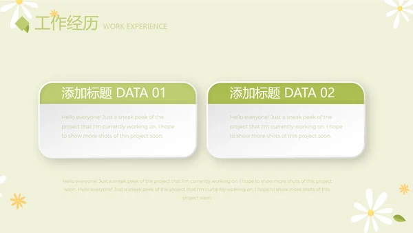 绿色小清新个人简历自我介绍动态PPT模板