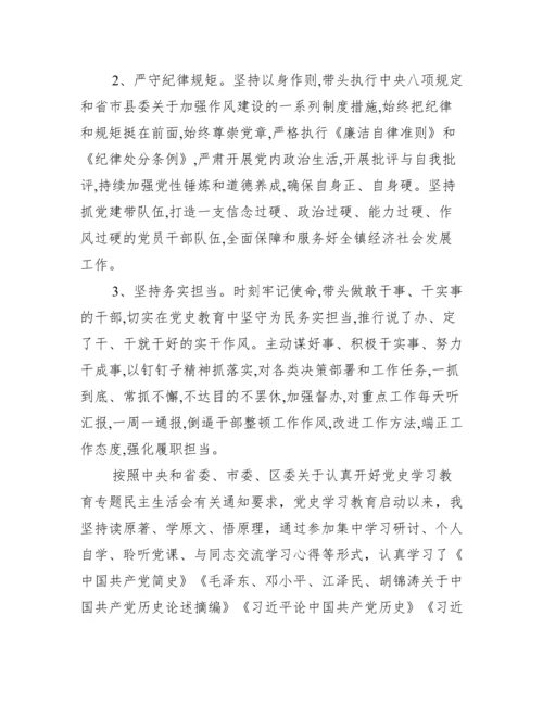 党史学习教育专题民主生活会党委对照检查材料四篇（全文）.docx