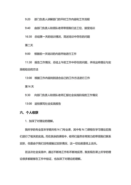 大学社会实践报告word模板