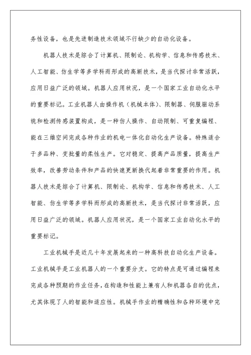 机械类专业毕业实习报告